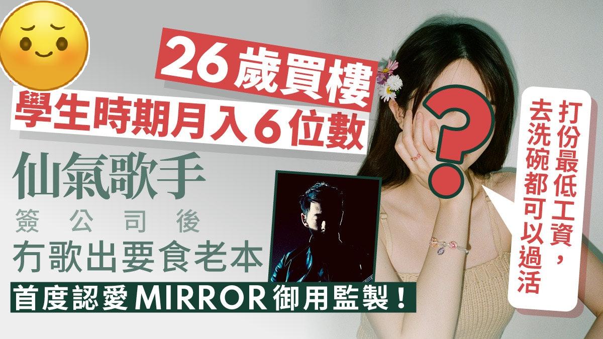 仙气YouTuber曾月入六位数，转职歌手没工开要兼职：马死落地行，我去打份最低
