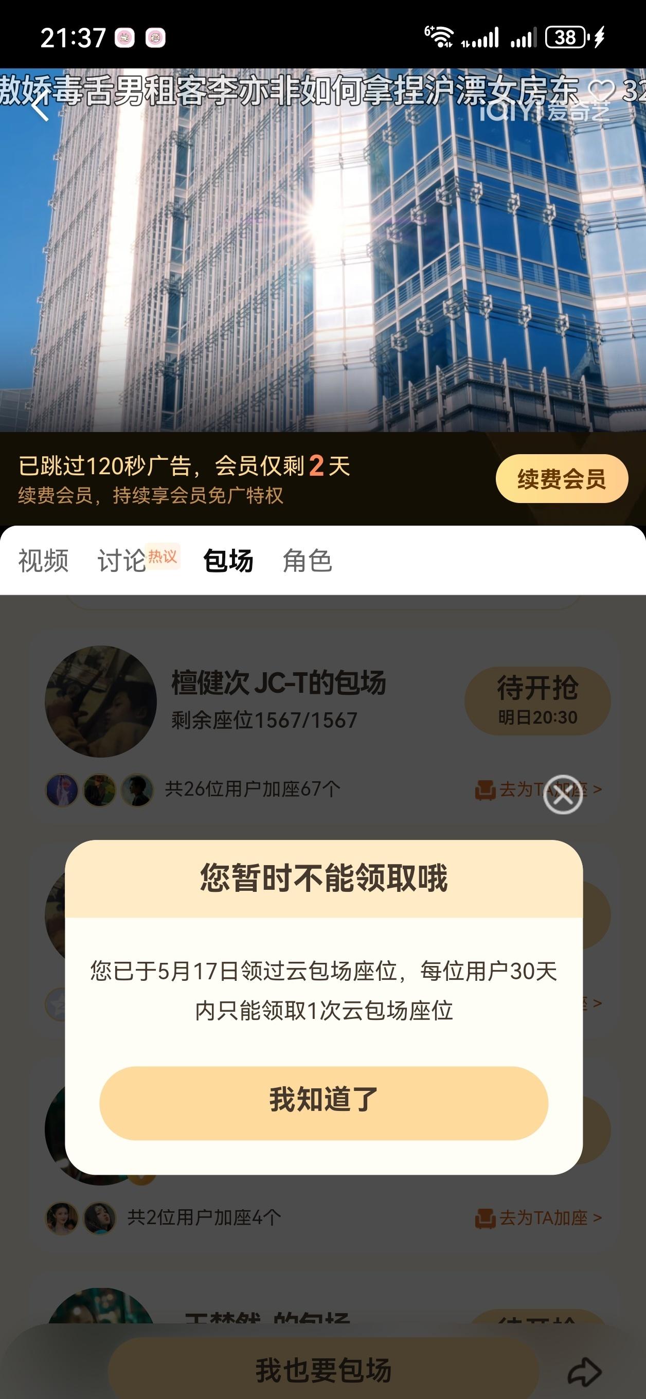 还有两天就过期了[发怒][发怒][发怒][发怒][发怒][发怒] ​​​