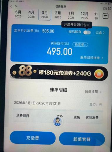 “充100块进去，转头还欠费？”温州吴先生给51岁老妈交完话费，点开账单直接气到