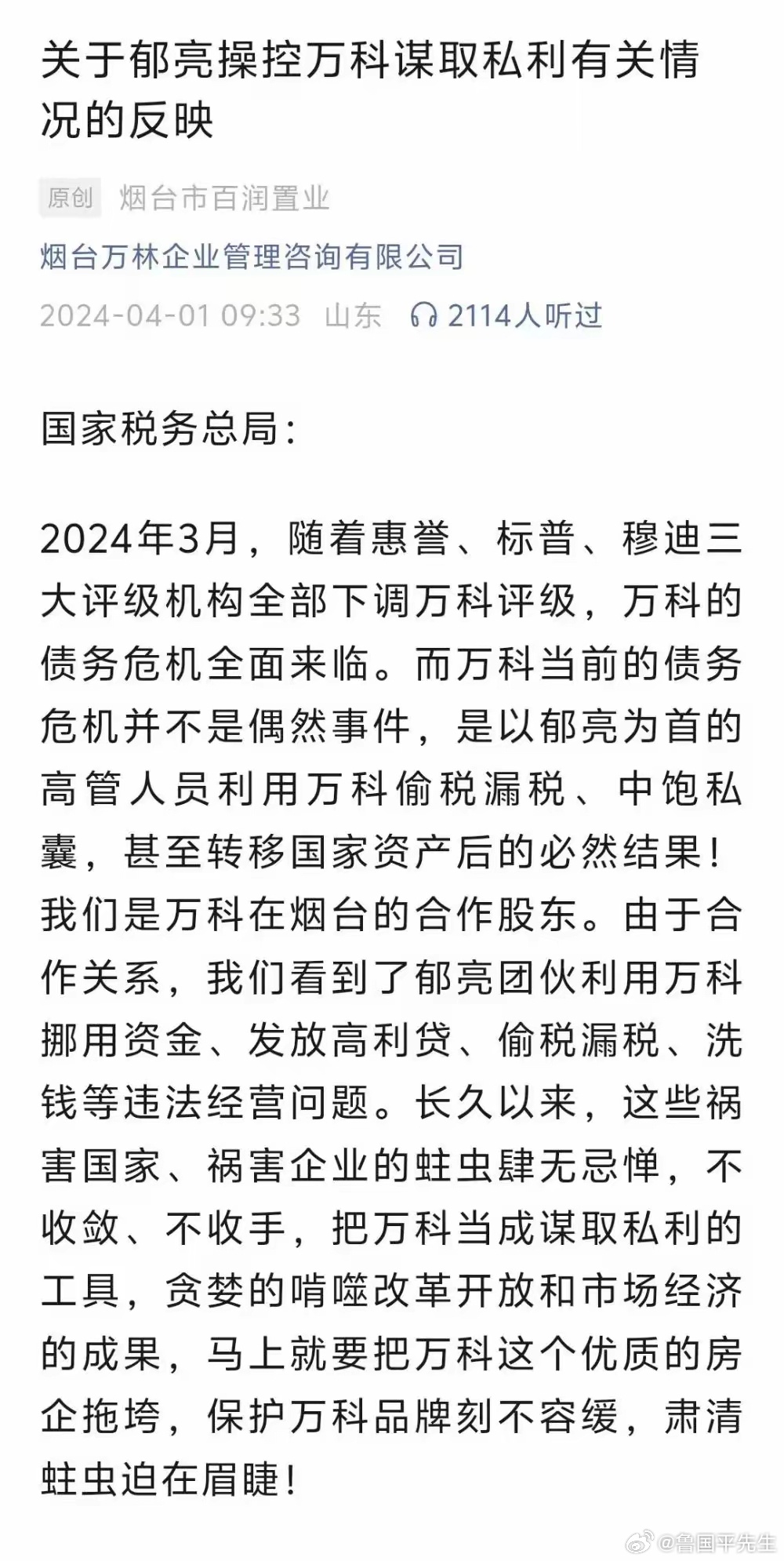 万科死于原管理层的贪婪？跟万科某基层员工聊天，他在万科工作十余年，现在还是很怀念