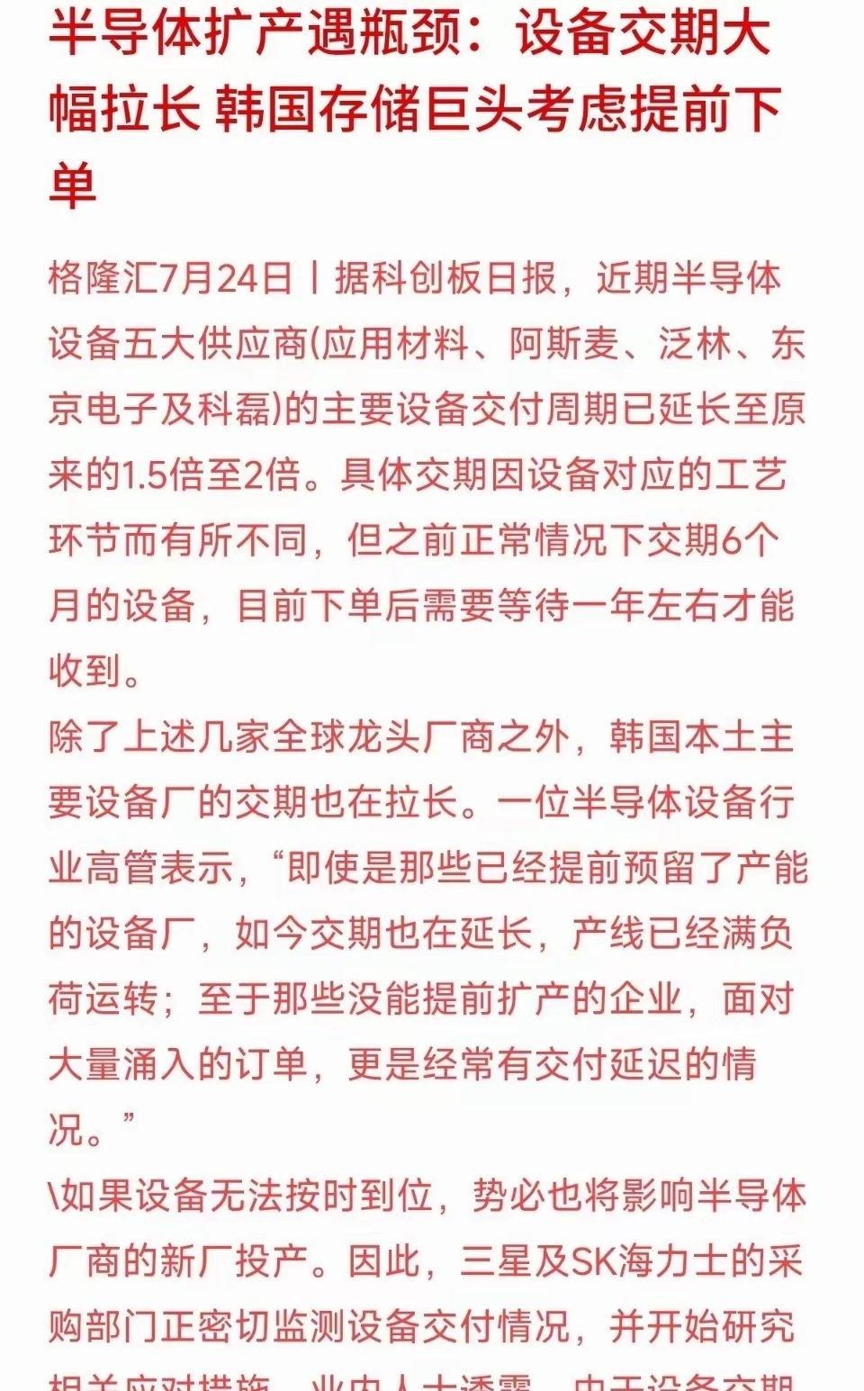 全球设备交付周期大幅拉长，半导体设备赛道中长期红利明确
 
不少持有半导体设备个