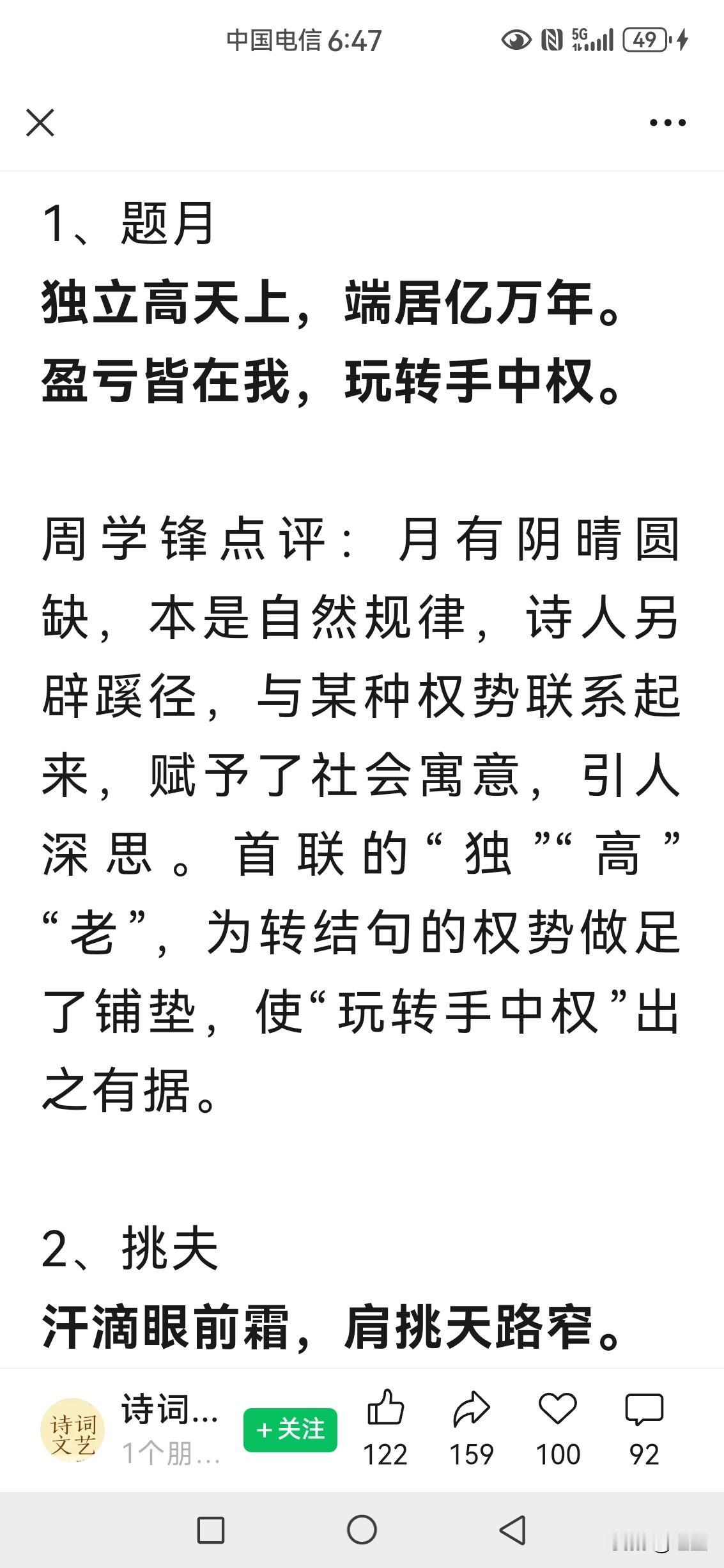 这首诗不说作者是谁，你看看这是一首好诗吗？

虽然是以物反讽，可是有点牵强附会的
