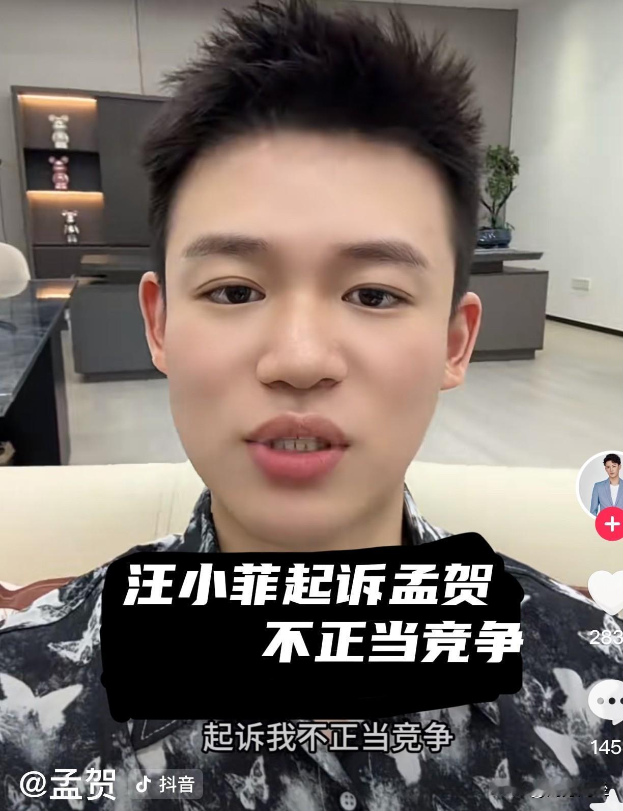 汪小菲起诉孟贺不正当竞争，法院审理后结案，孟贺败诉，汪小菲在个人账号晒胜诉判决书