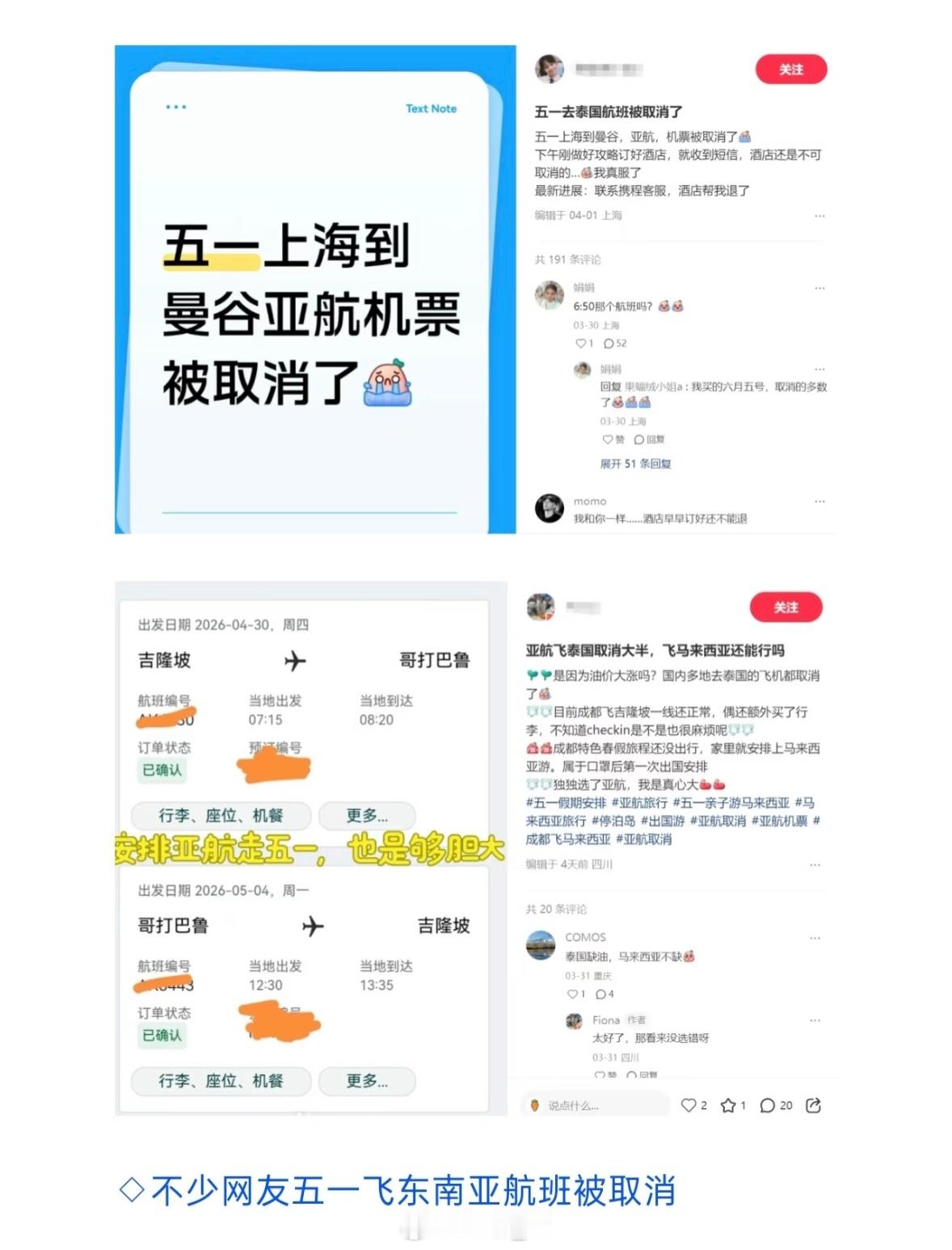 五一航班大面积取消 冲上热搜！受航油成本暴涨影响，国内飞东南亚、大洋洲多条航线大