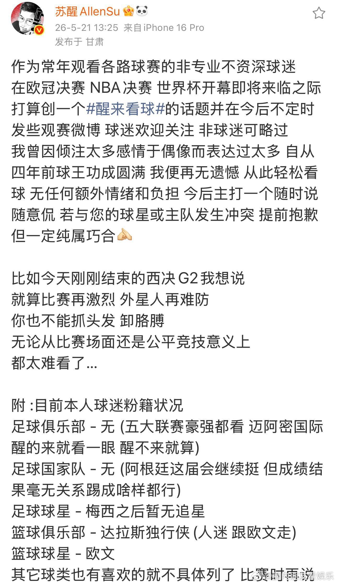 苏醒谈马刺1比2尼克斯苏醒分析马刺逆转尼克斯 四分之差险胜对手，马刺成功将大比分