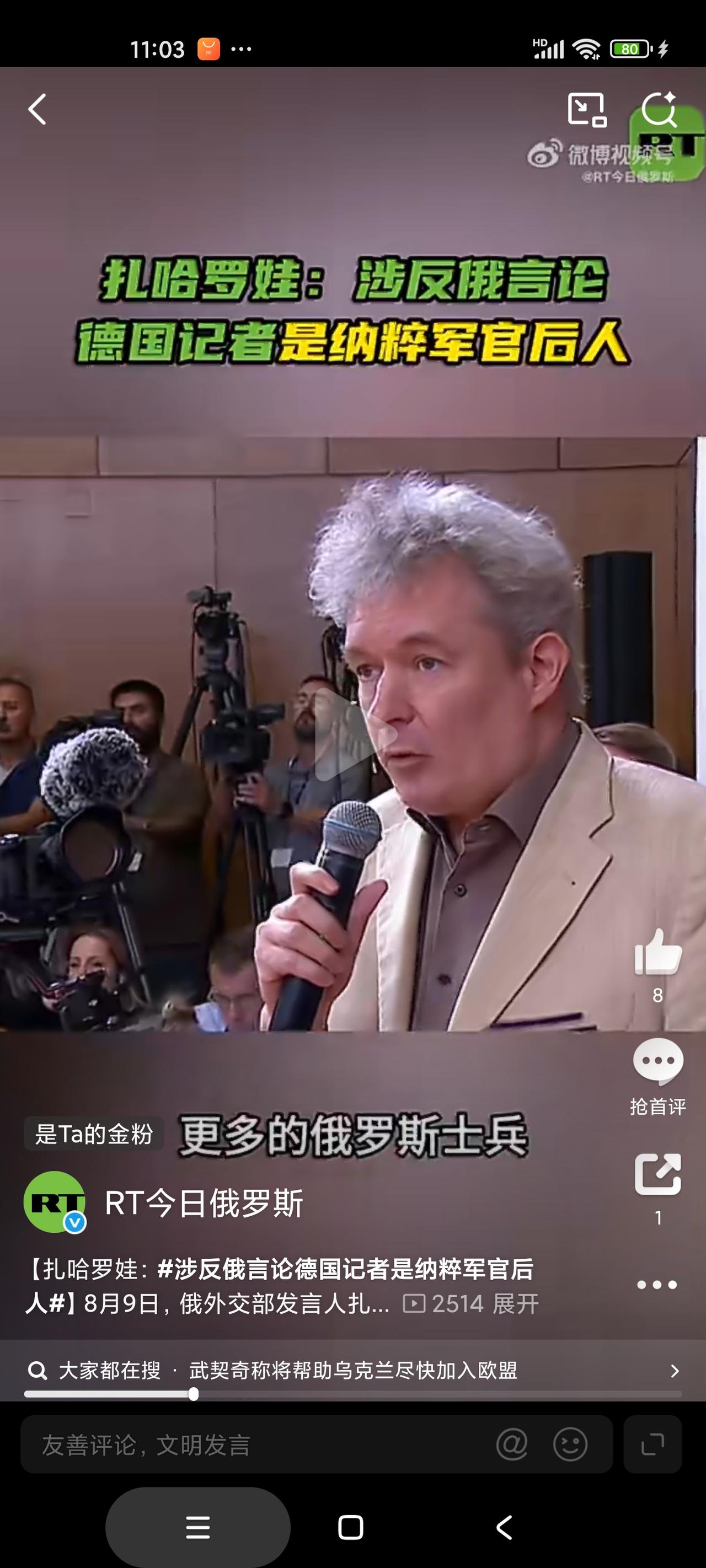 这多少是沾了点儿历史恩怨。
在武契奇和泽连斯基的联合记者会上，德国《法兰克福汇报