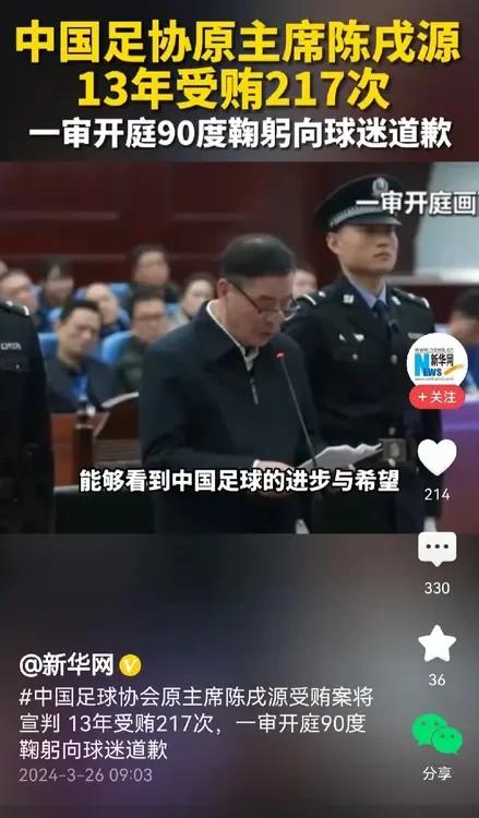 中国足协原主席陈戌源，13年受贿217次，受贿达8103余万元，被判无期徒刑。
