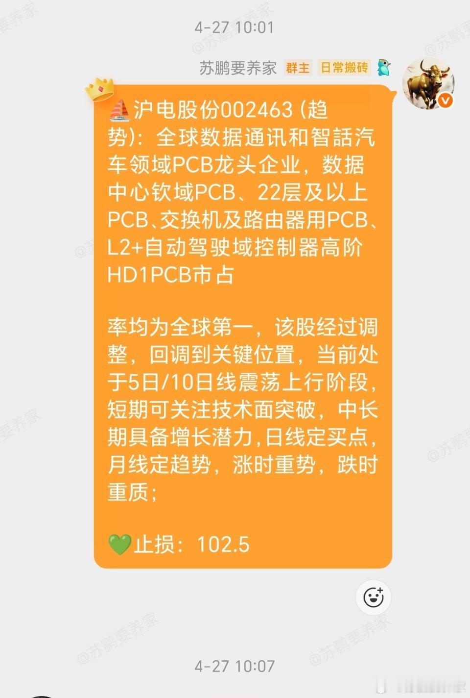 多点耐心总会有收获，沪电股份002463📈给到正反馈
