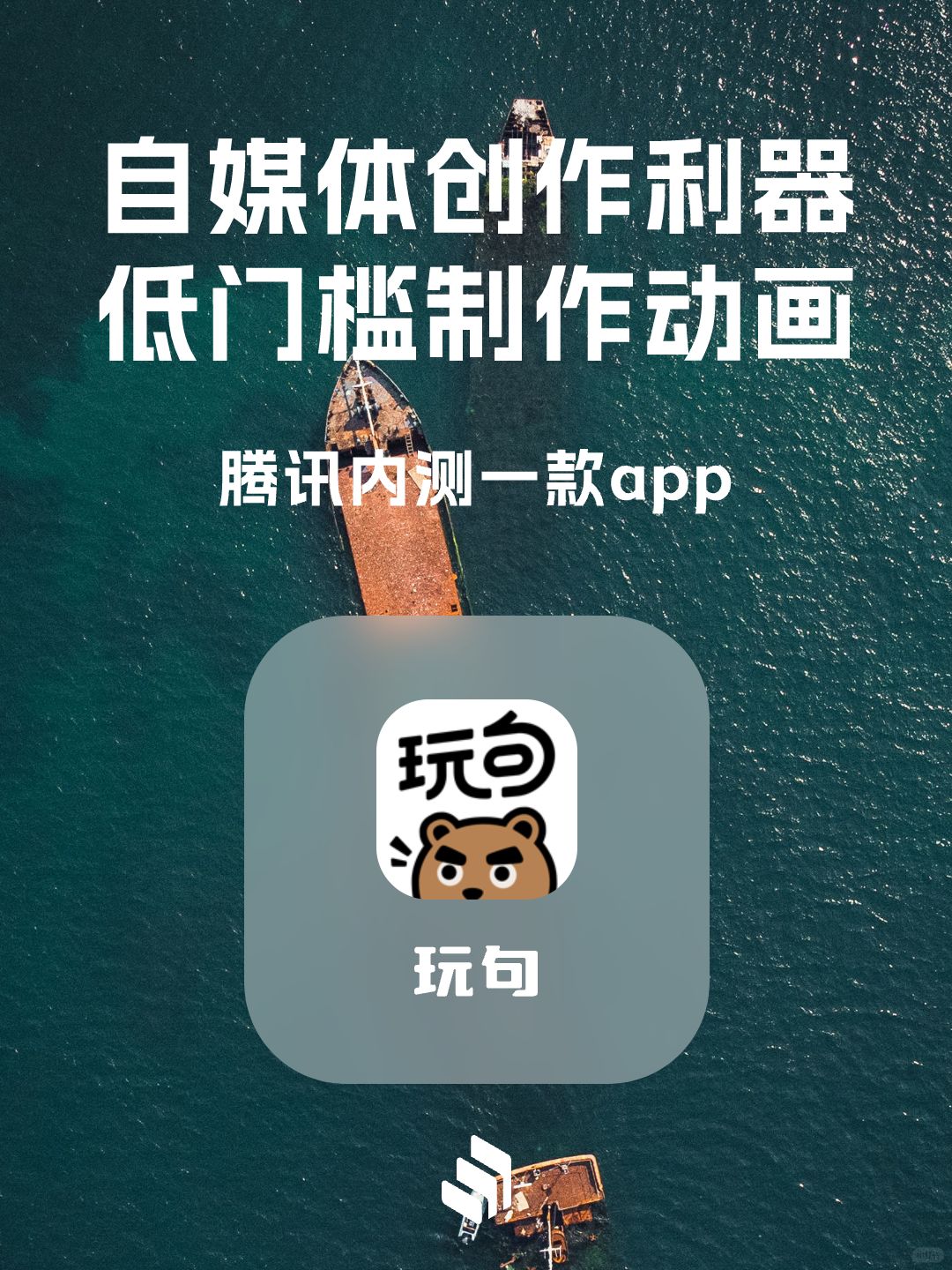 低门槛创作动画视频利器！腾讯内测一款软件