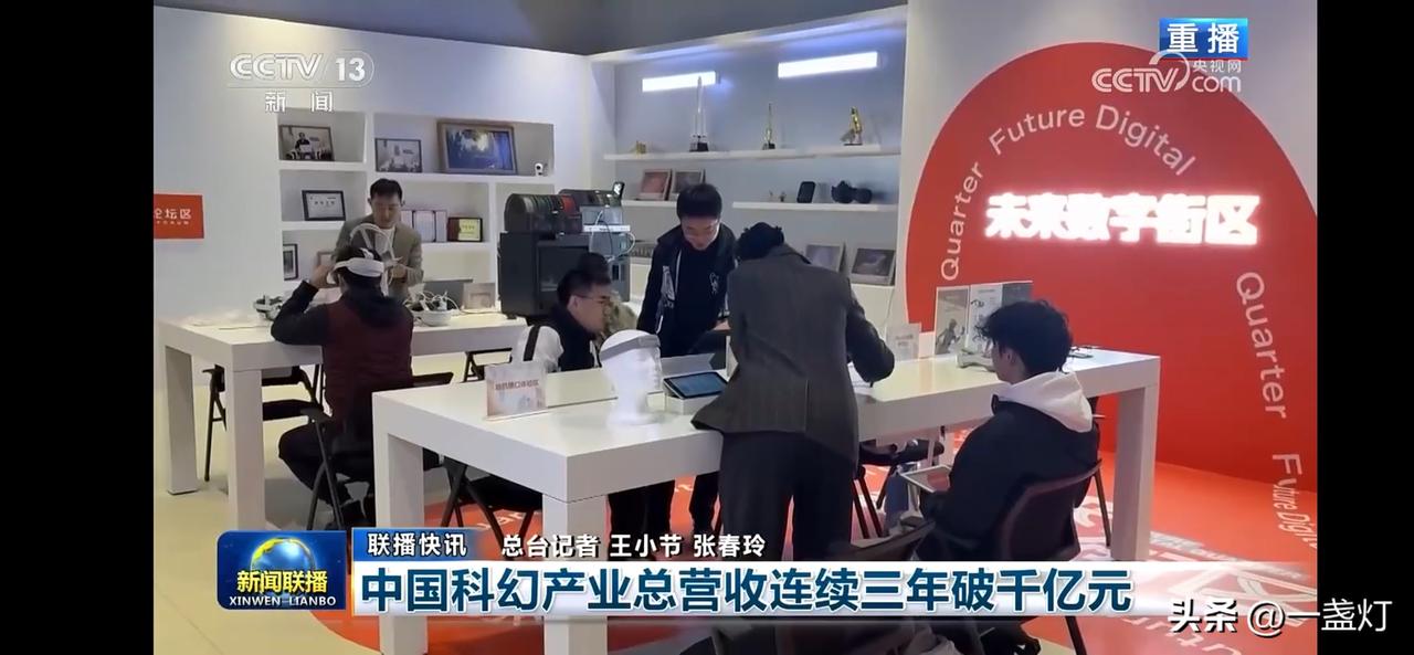 科幻产业总营收连续三年破千亿元