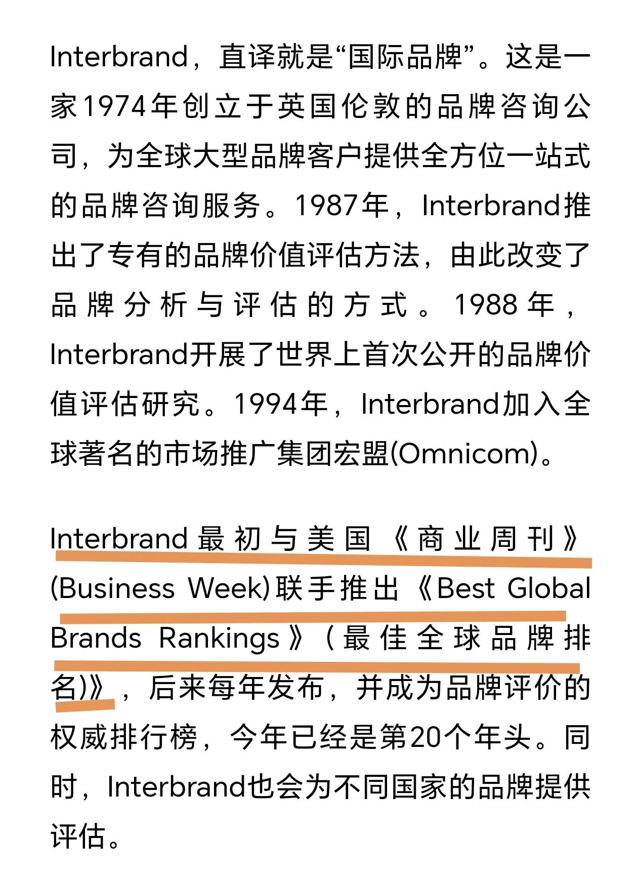 在一份国外企业发布的《2024全球最佳品牌排行榜》名单中，中国仅两家企业入选10