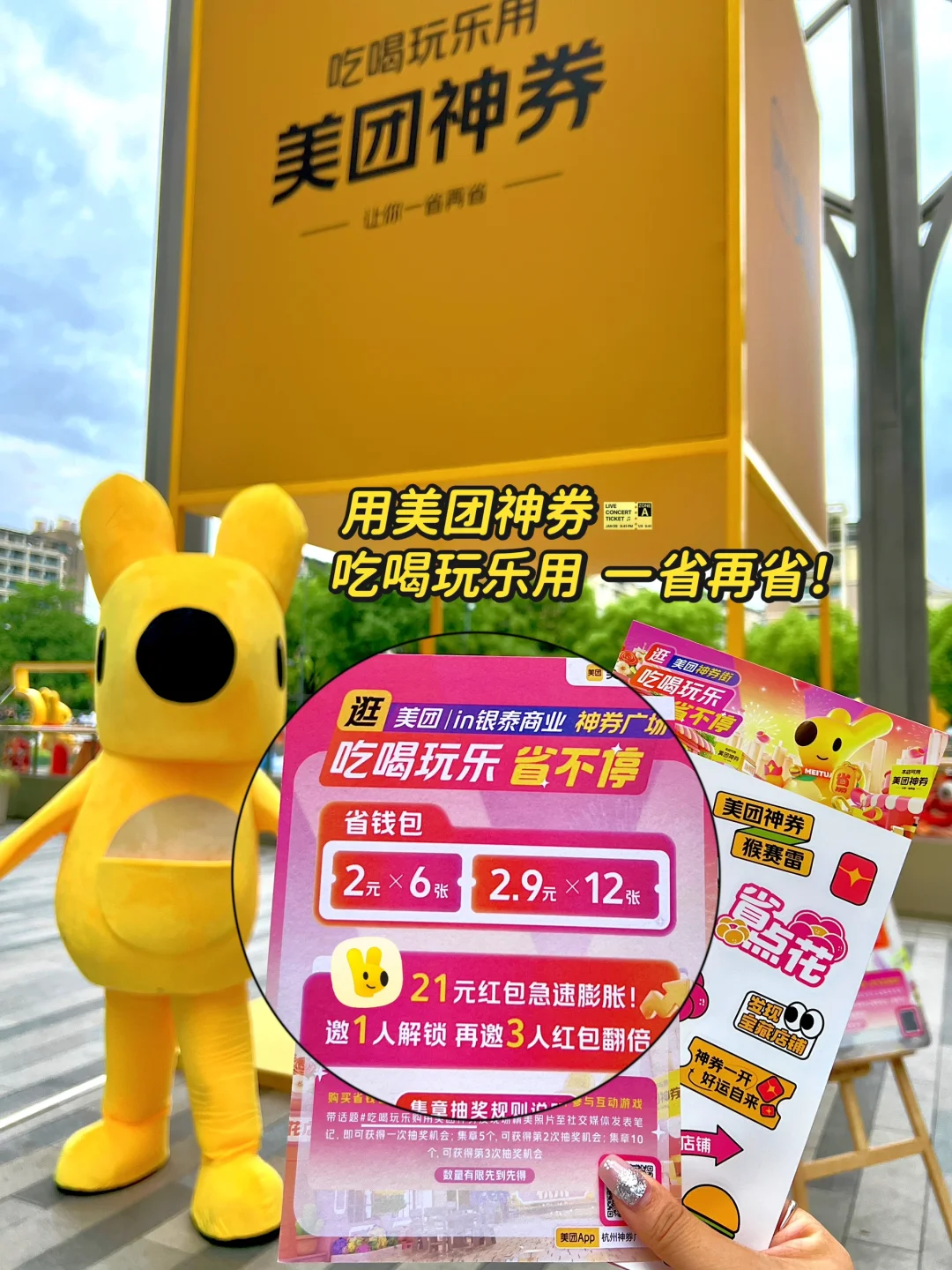杭州人快去薅羊毛！美团神券放大招！