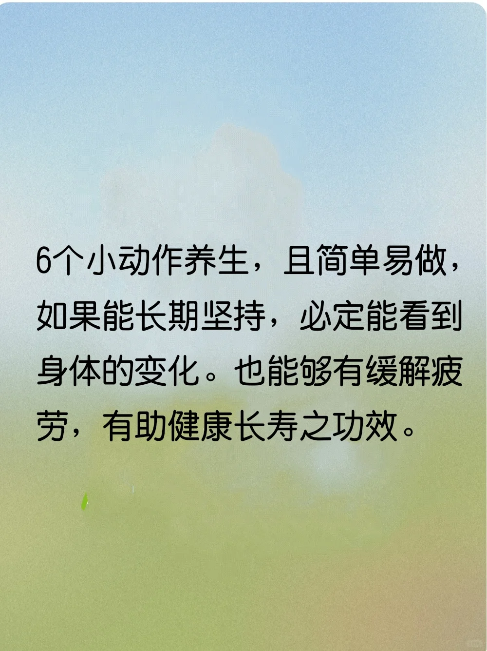 每天做这 6 个动作！随时随地都能做