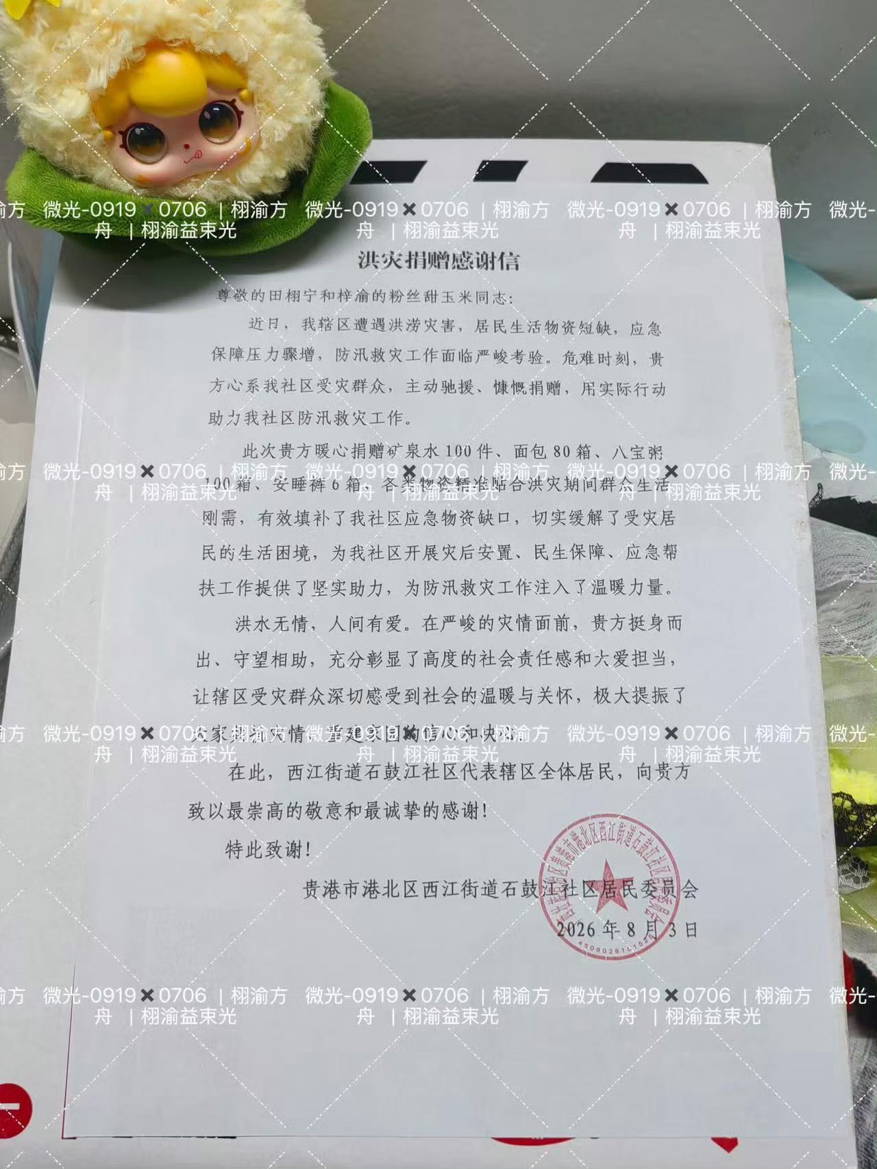 甜玉米又双叒收公益感谢信嘿嘿嘿，又收到感谢信啦，米米们真的超级棒🎉 