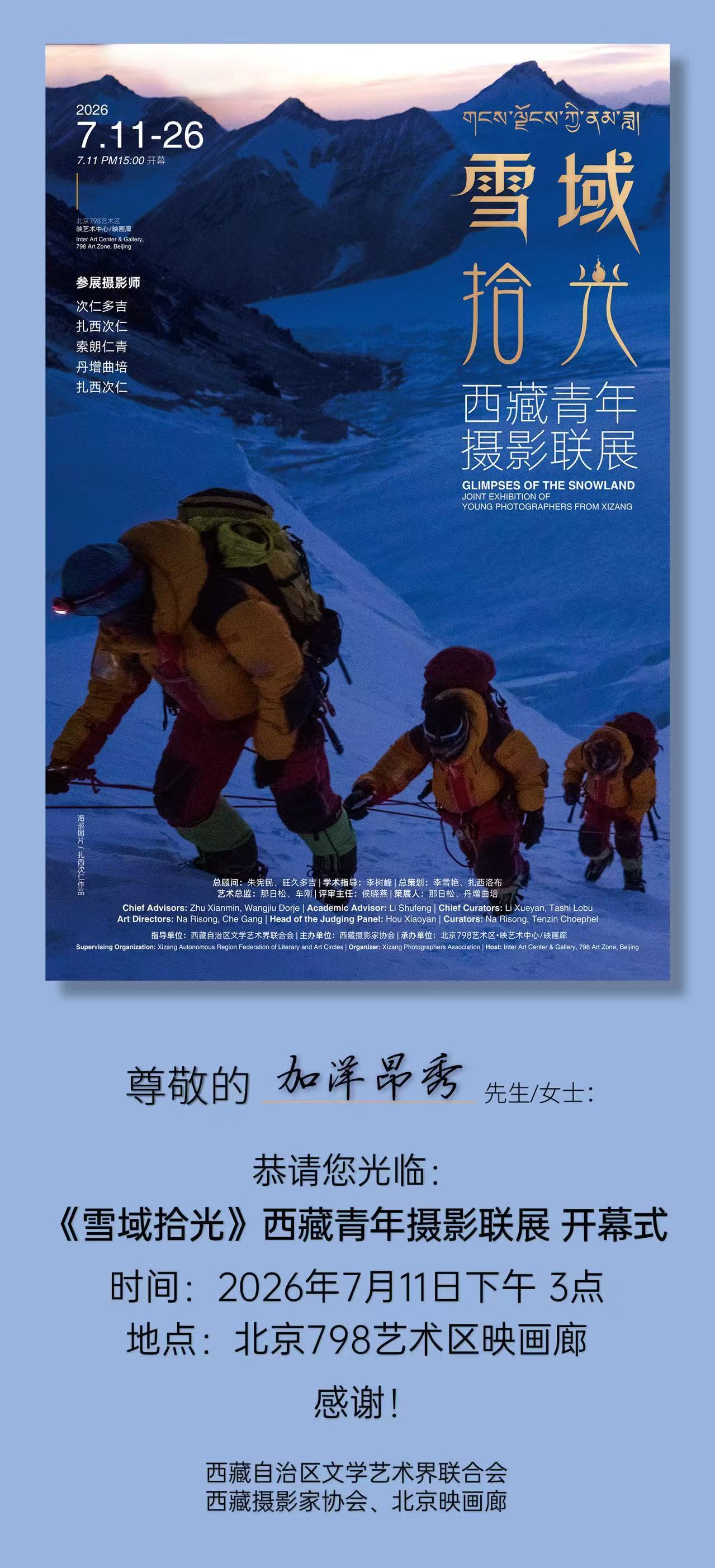 7月11日，映画廊（）西藏青年摄影联展。 参展摄影师次仁多吉扎西次仁索朗仁青丹增