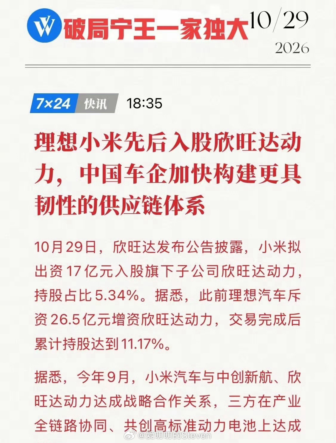 我觉得无论是理想还是小米亦或者是其他都有选择供应商的自主权，但为什么本来很正常的