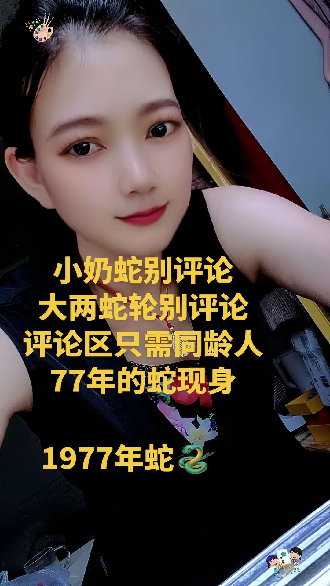 属蛇的人，你也是这样嘛。要么美一点要么努力一点