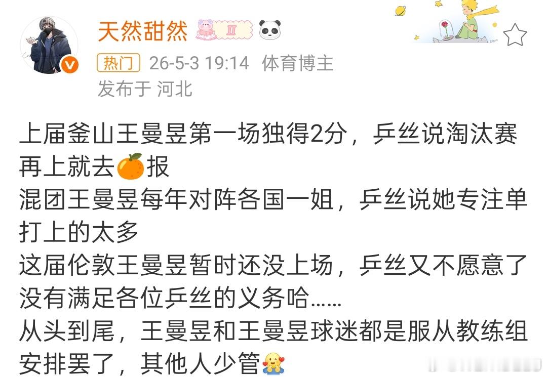 王曼昱什么时候上场这些年团体比赛王曼昱上也被👄不上也被👄 怎么事妈这么多呢 