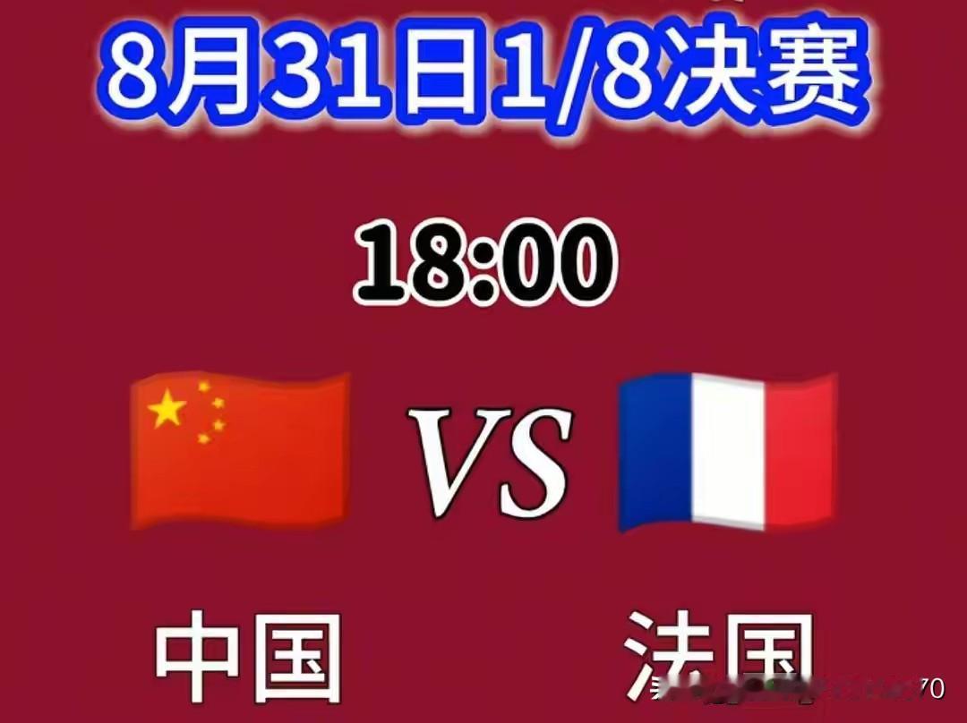 [玫瑰][玫瑰]世锦赛八分之一决赛，今天18时中国女排对决法国。

注意：这里是