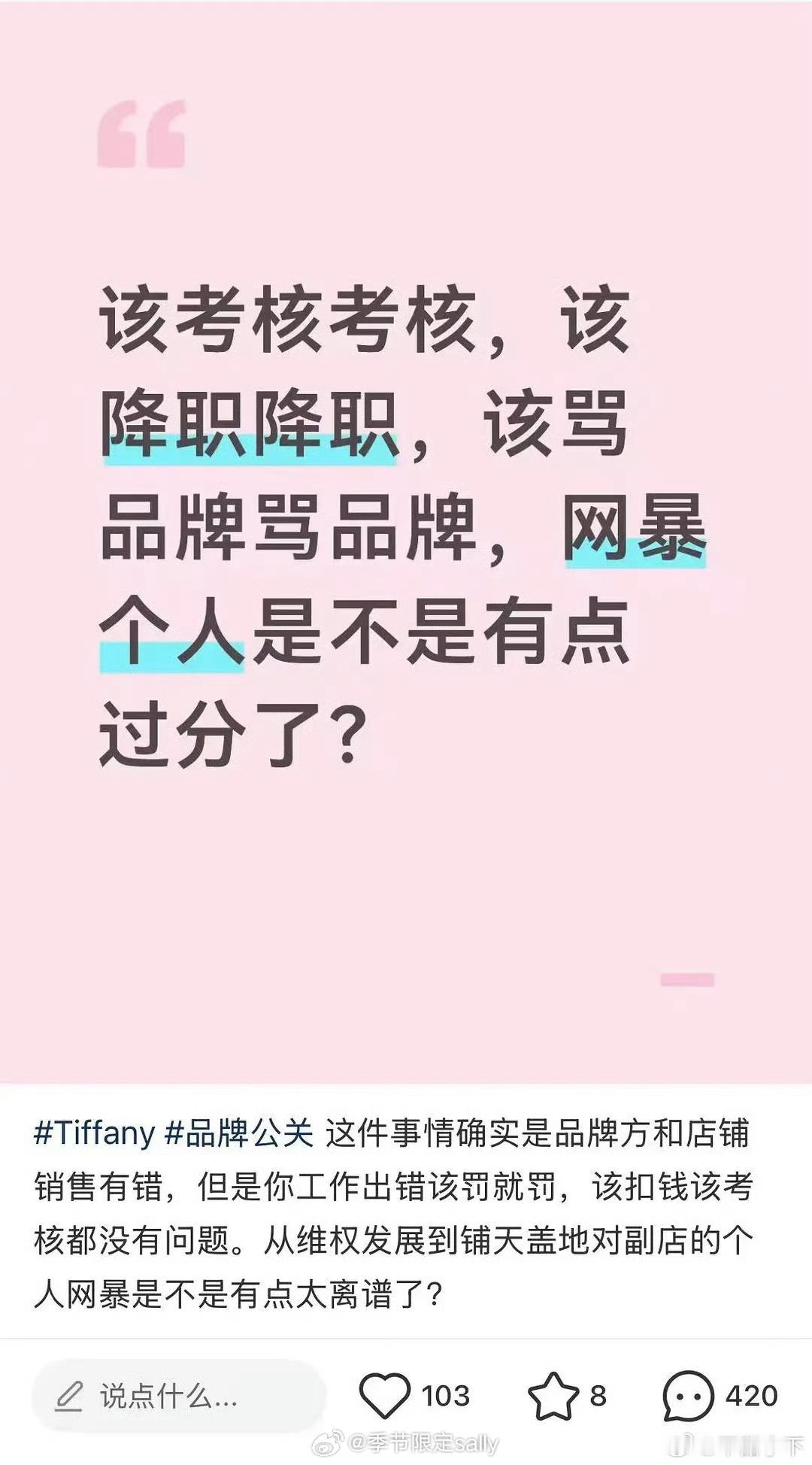 Tiffany月饼事件的另一个视角 Tiffany中国致歉 ​​​