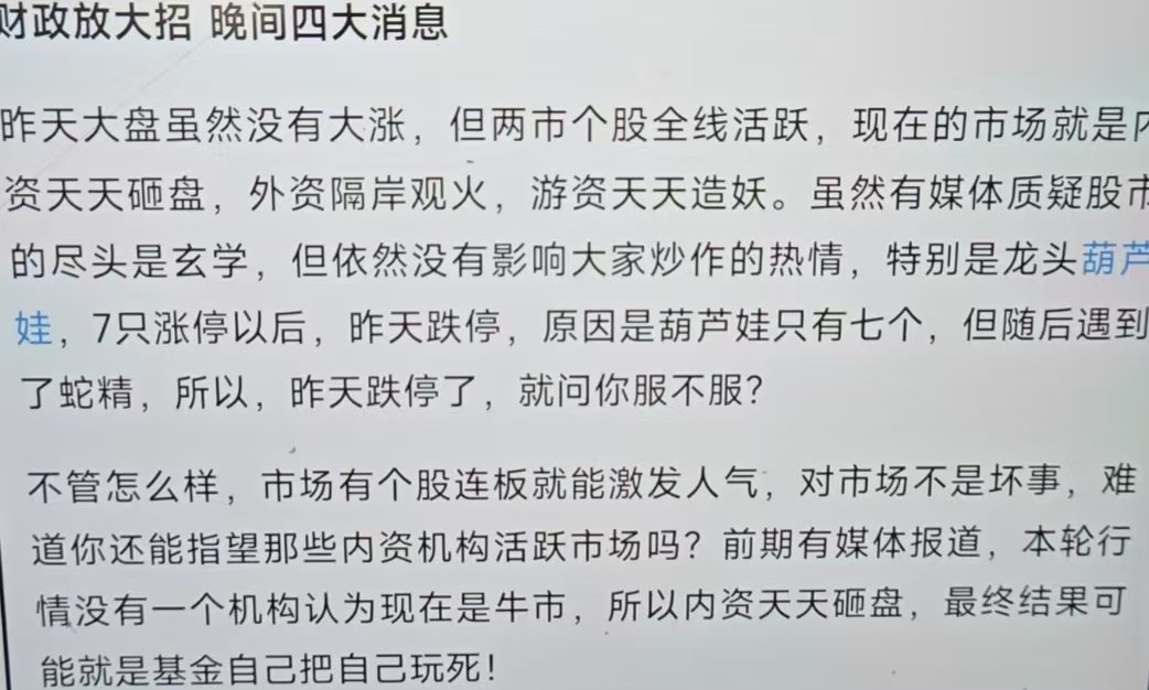 葫芦娃这只股票连续七天涨停之后跌停了，原因竟然是葫芦娃只有七个，随后遇到了蛇精…