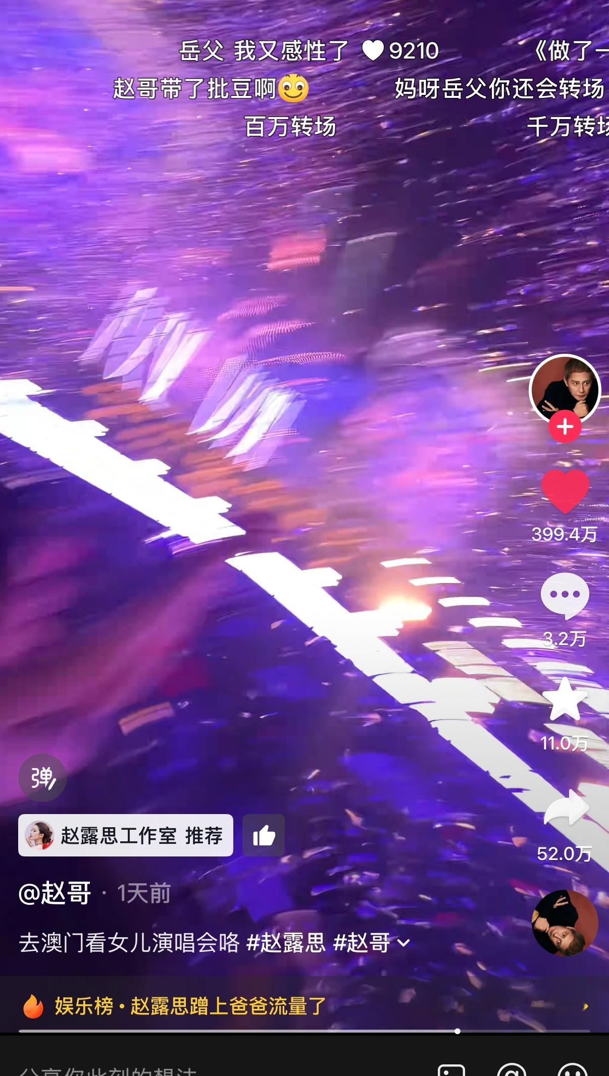 赵哥点赞快破400w了………2026大爆流量生我只认何润东和赵哥 