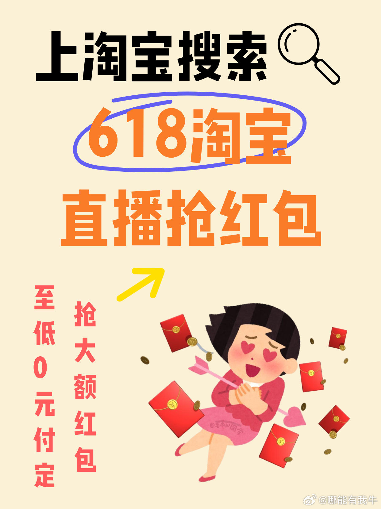 花钱这块十二星座是有点说法的这份直播间定金红包福利真实靠谱！打开淘宝搜索「618