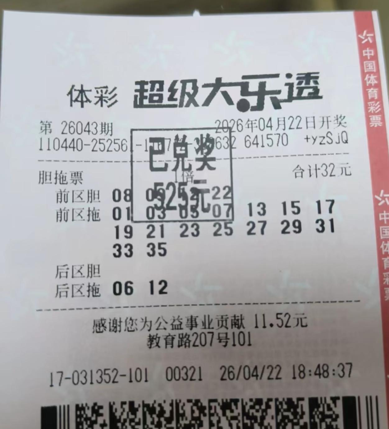 中了500多，就差一点点就能中大奖了，主任还是留了一手，想想就觉得没意思[泪奔]