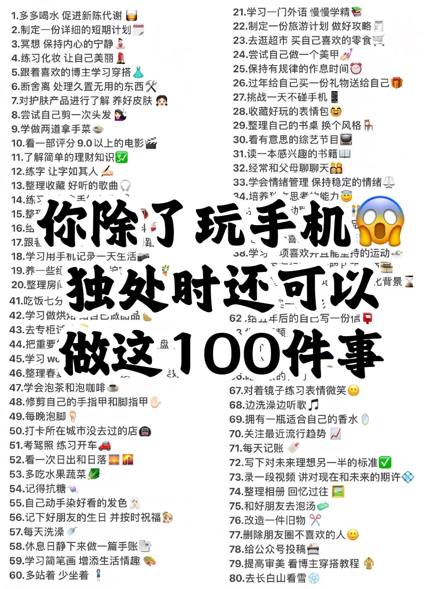 疯狂治愈的100件小事 ​​​