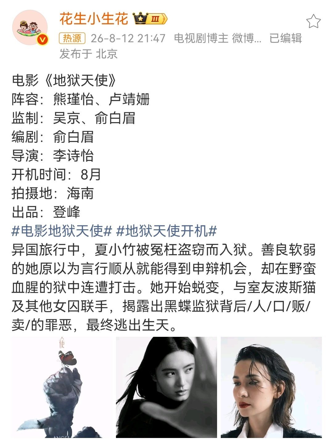电影地狱天使开机女版杀破狼 