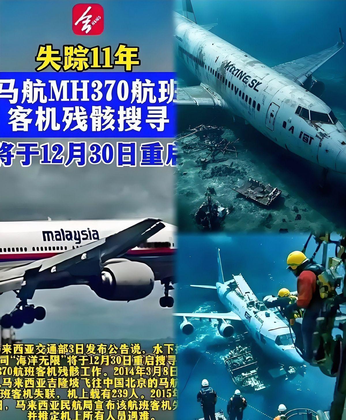 看到马航370重启搜救，我第一反应竟是背后发凉。

11年过去，之前搜救像无头苍
