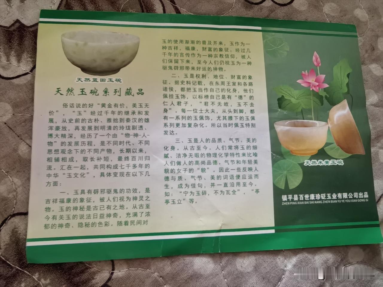 老妈要送我个玉碗。你们说这可能是真的玉碗吗？

我知道这所谓的玉碗，是她看电视广