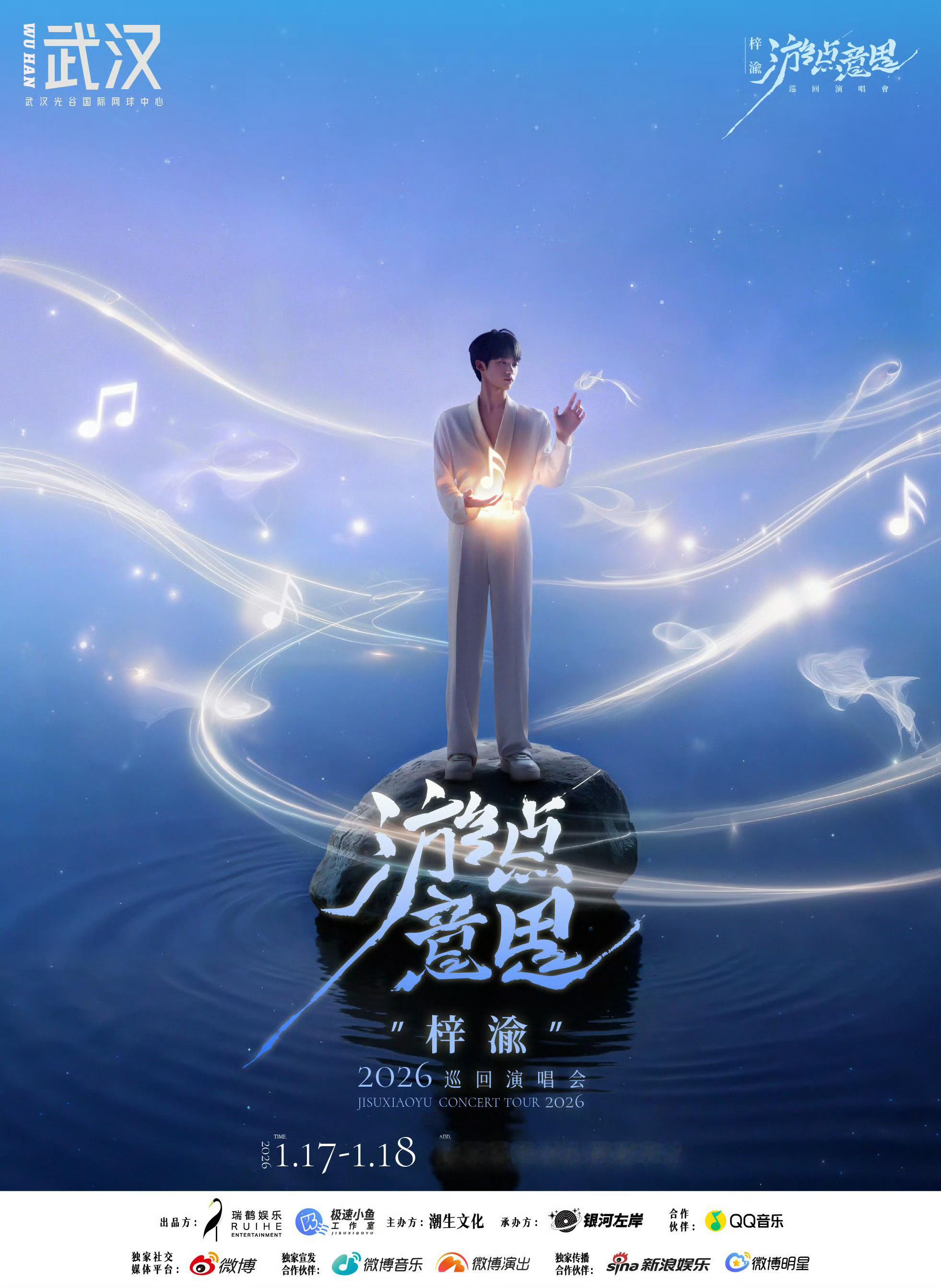 梓渝演唱会武汉站厦门站官宣，加上刚刚官宣的南京站，梓渝演唱会三城官宣，武汉站20