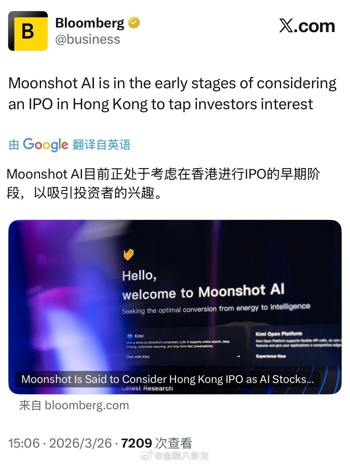 彭博社：Kimi 拟赴港IPO