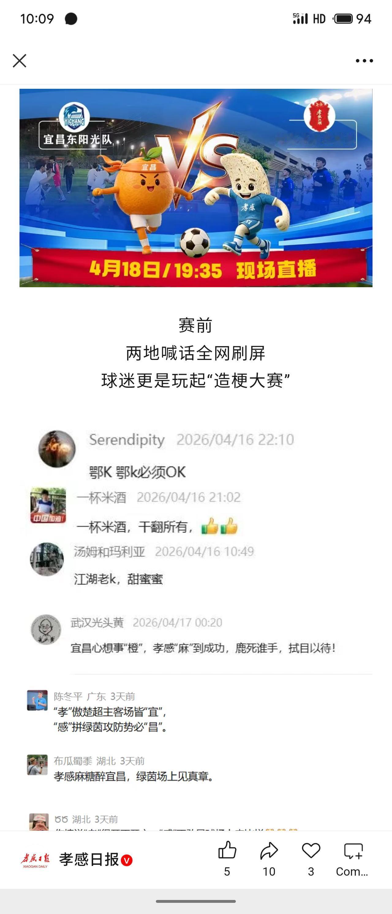 晒出你的本地生活鄂超跟着苏超的步伐，也玩起了文字梗。比起橙子和麻糖的衍生，其实还