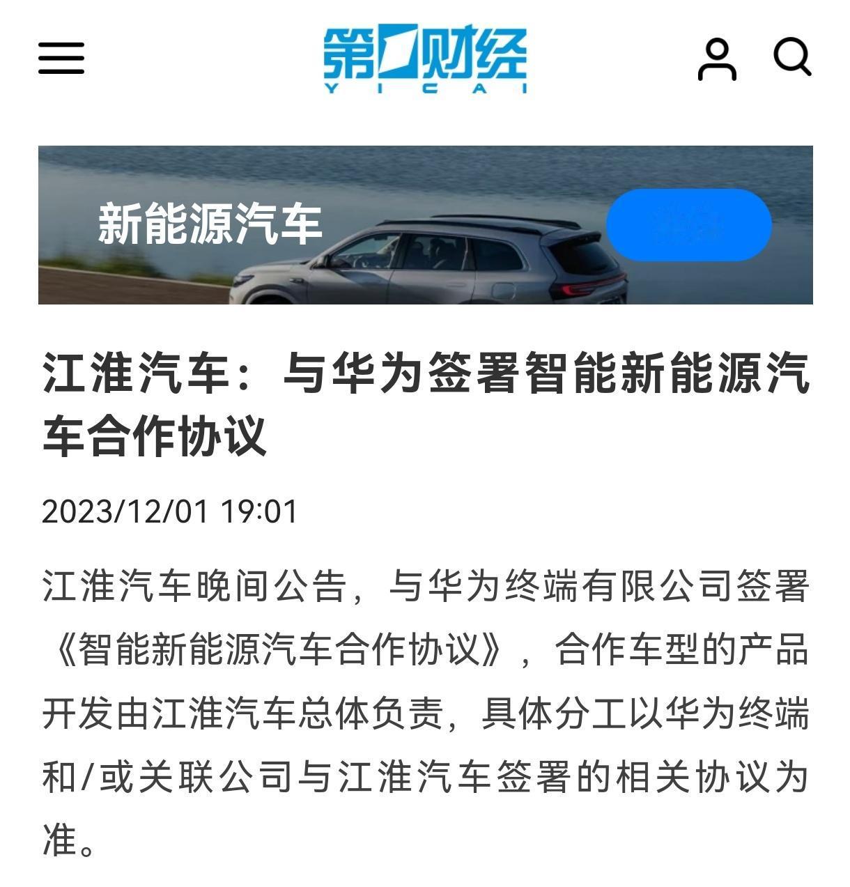 江淮汽车终于官宣了，加入鸿蒙智行（华为智选车）业务

傲界[我想静静]余总的迈巴