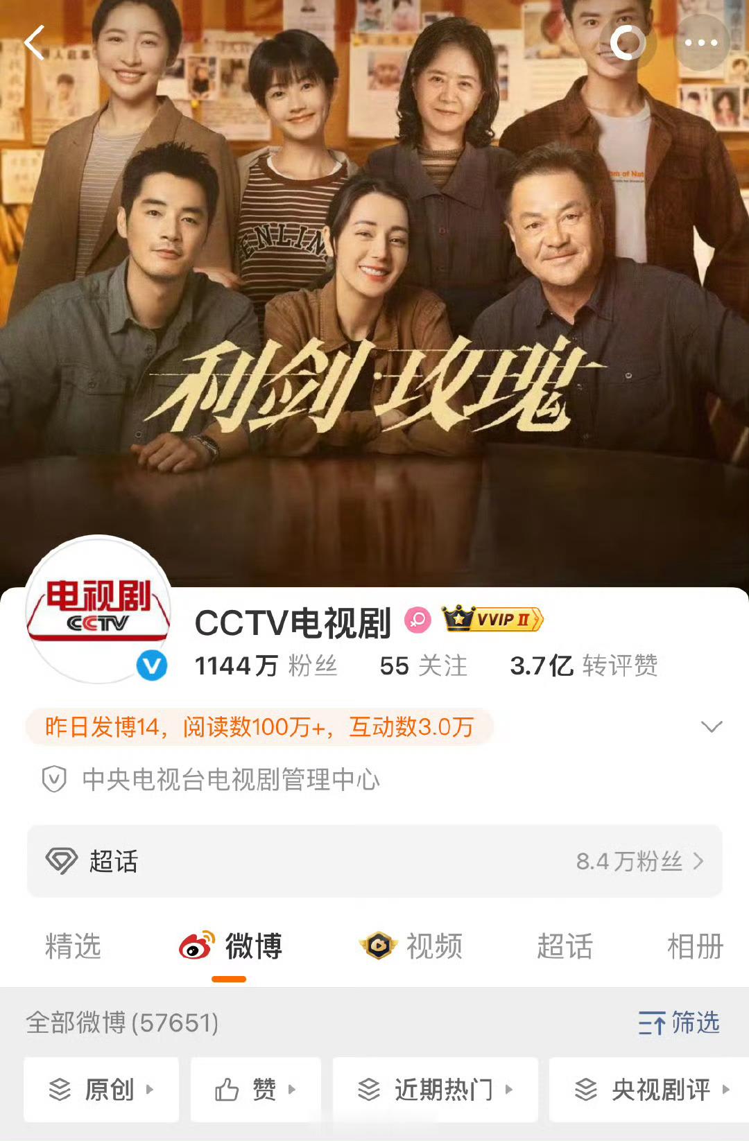 CCTV电视剧官方微博背景是利剑玫瑰含金量无需多言，我巴姐可真是太争气啦利剑玫瑰