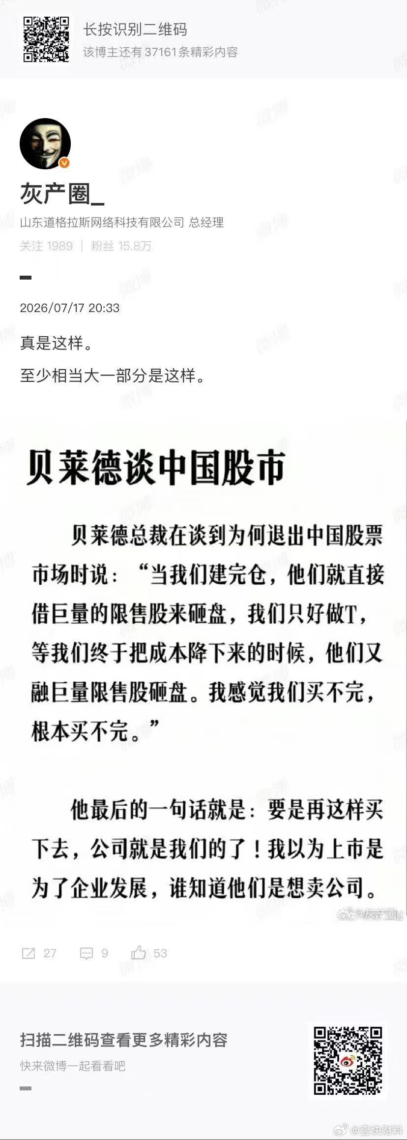贝莱德是全球最大的主权基金，赚的钱全民所有 