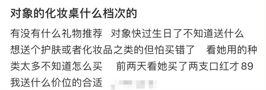 对象的化妆桌什么档次的 ​？[挖鼻] ​​​