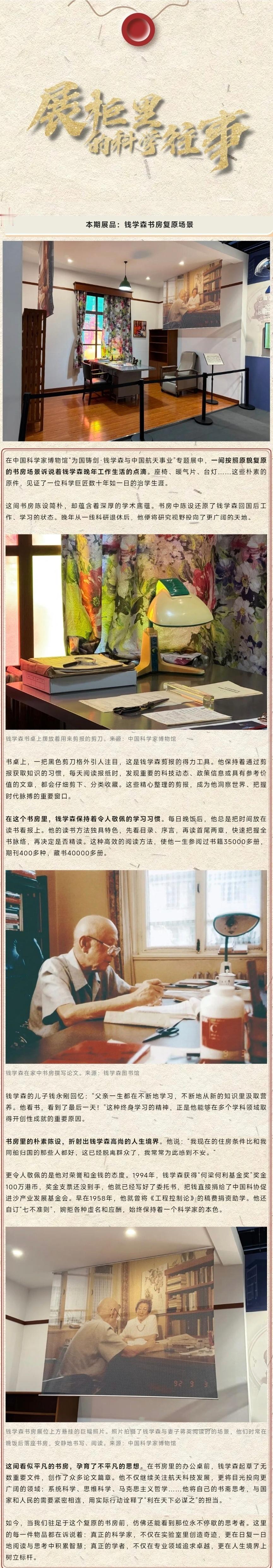 【“核”你夜读】走进钱学森的书房，品读一位科学家的阅读之道📚📚📚
​
