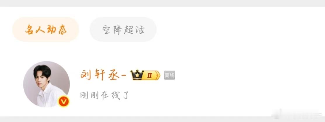 刘轩丞上线未回应刘轩丞上线未回应此事，可能是去想公关文案了[doge] ​​​