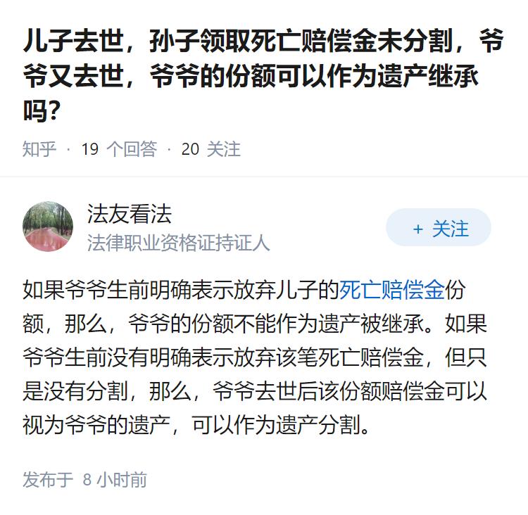 儿子去世，孙子领取死亡赔偿金未分割，爷爷又去世，爷爷的份额可以作为遗产继承吗？