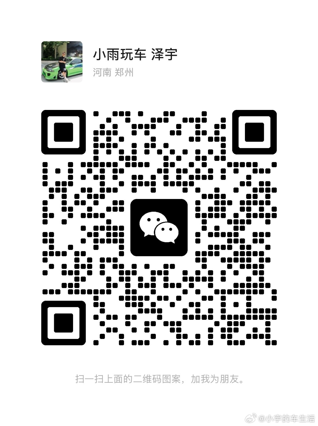 河南-郑州-小雨玩车/玖晟名车买车卖车咨询关于车一切业务 