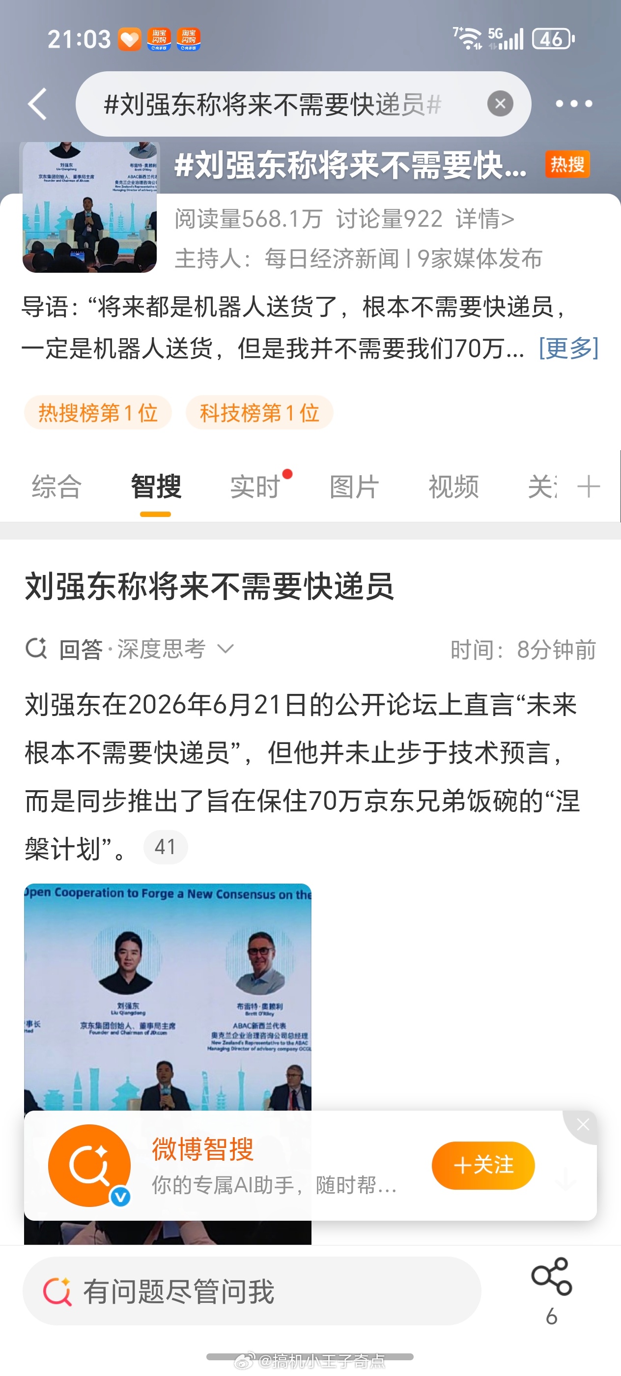 刘强东称将来不需要快递员机器人送快递是必然的但是现在还为时过早吧可能几十年后的事