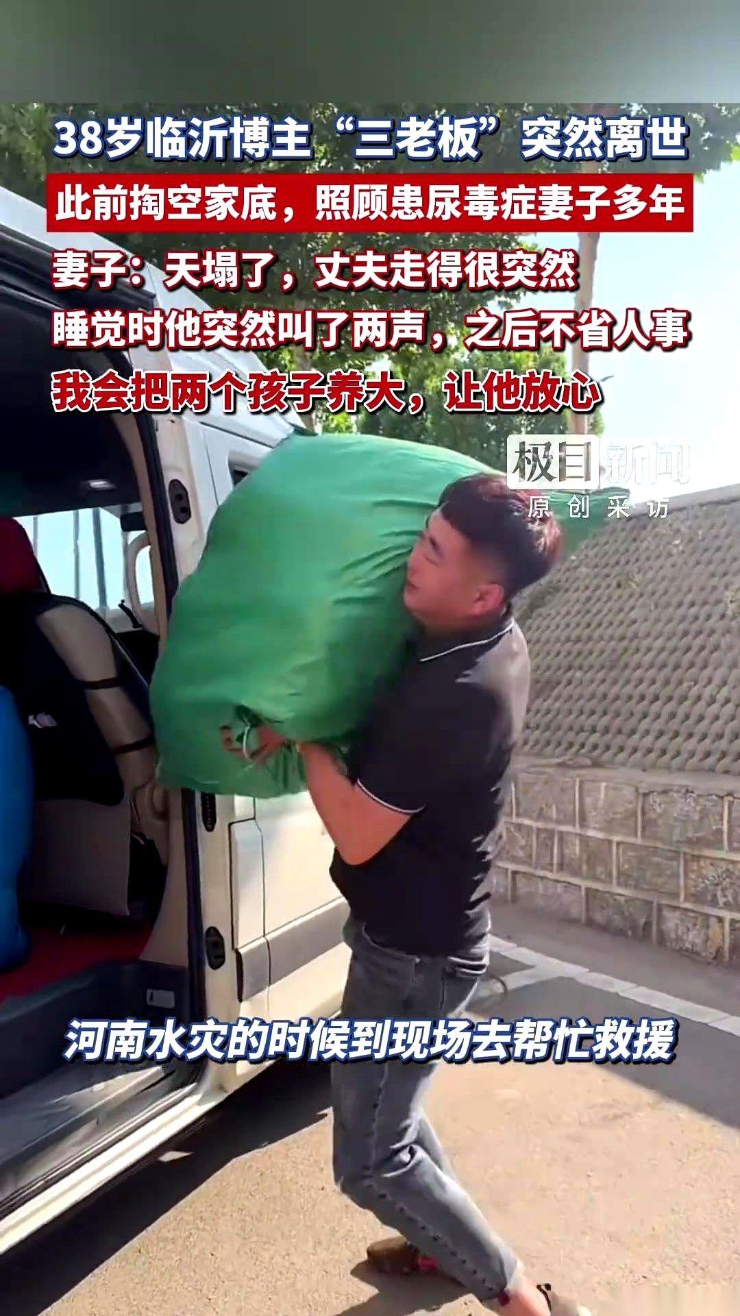38岁的短视频博主“三老板”孙一鸣，在10月16日清晨6点走了。
他只在床上费力