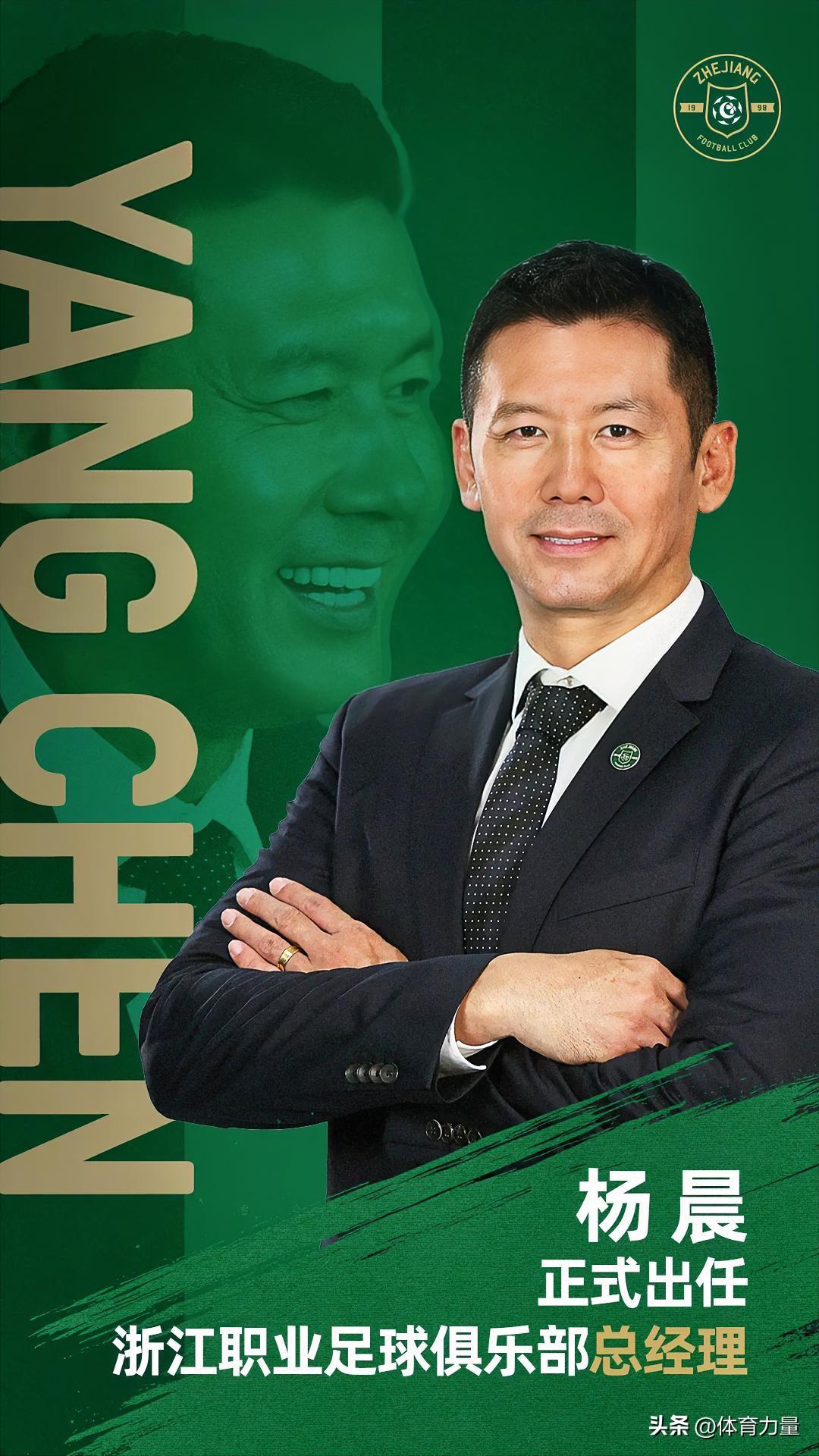 杨晨上任浙江总经理，球迷纷纷要求杨晨开除罗斯

浙江队官宣杨晨正式出任俱乐部总经