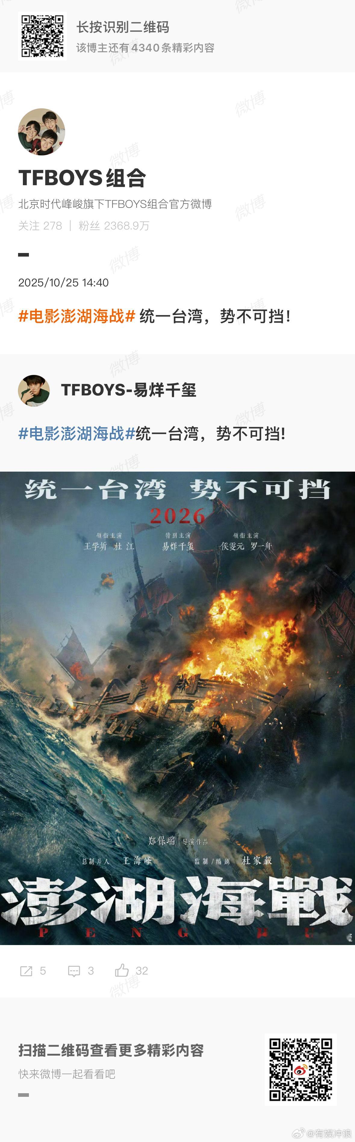 tfboys宣传易烊千玺澎湖海战tfboys支持易烊千玺澎湖海战tfboys支持