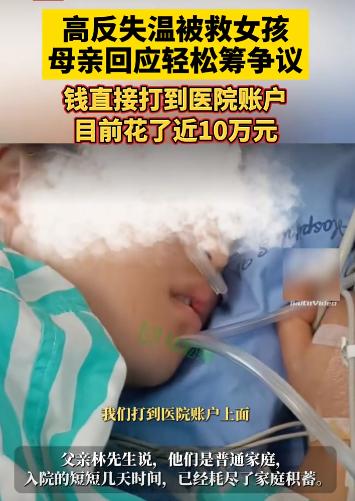 徒步被救女孩！！
治疗费49w，家里花了10万，不卖房不卖车不借钱，剩下的全部想