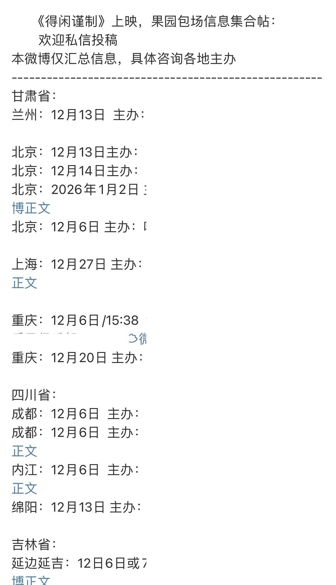 🐢已经组织好了全国的线下包场 