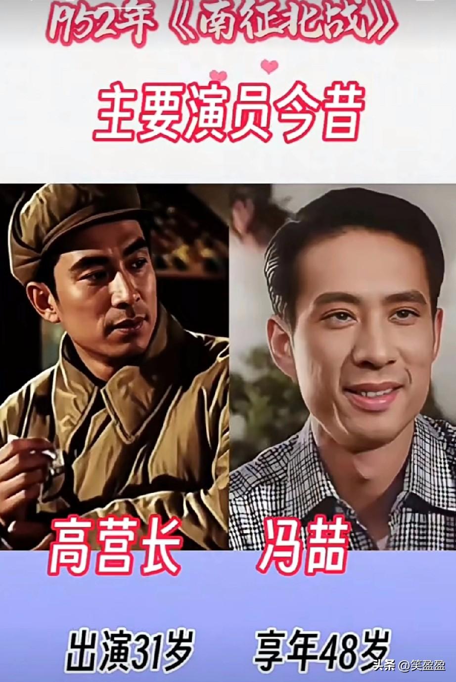 1952年《南征北战》主要演员今昔